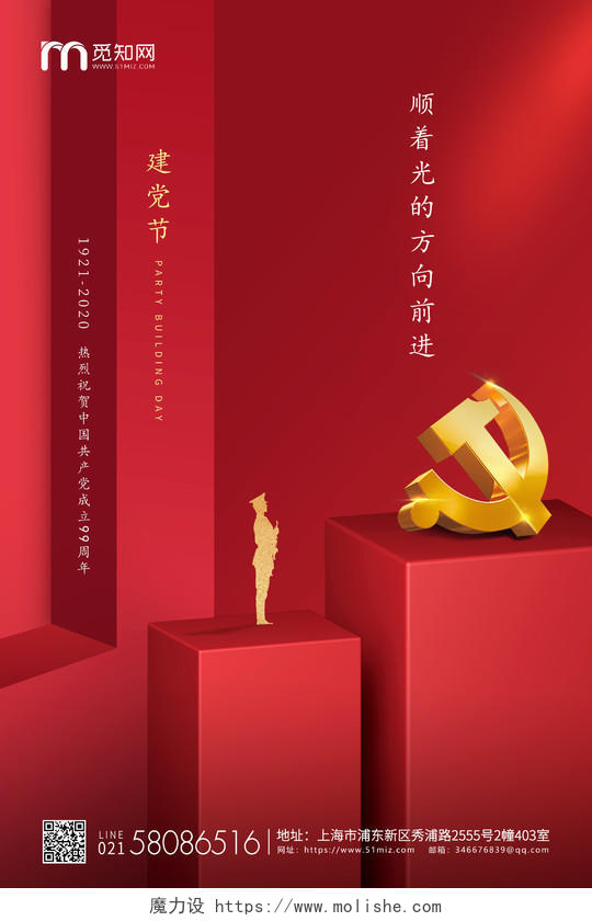 红色简约71七一建党节建党企业宣传海报